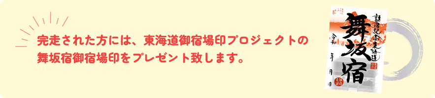 宿場印プレゼント