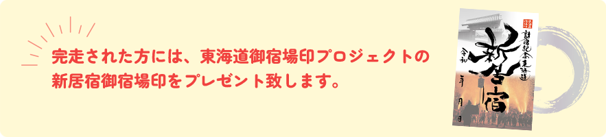 宿場印プレゼント