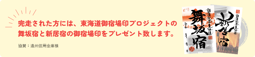 宿場印プレゼント